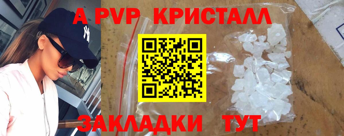 Alpha-PVP VHQ  Вход с VPN  Alpha-PVP Соль  наркота  A PVP Crystall  Нарткала  Alpha-PVP 