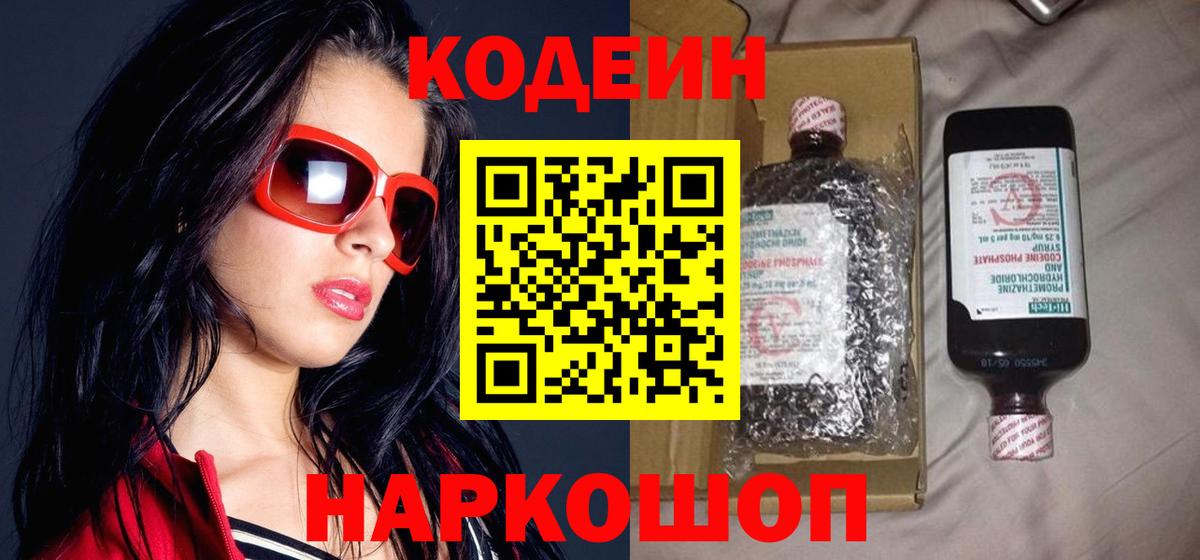 Нарткала  Codein напиток Lean (лин)  Вход с VPN  Кодеиновый сироп Lean Purple Drank 
