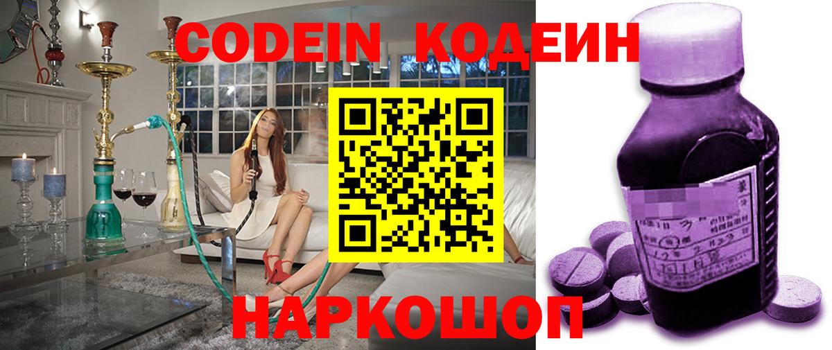 Codein Purple Drank Нарткала