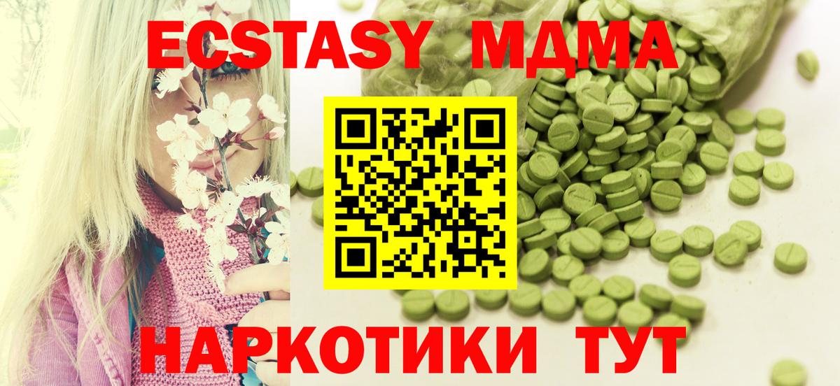 Ecstasy 250 мг Нарткала