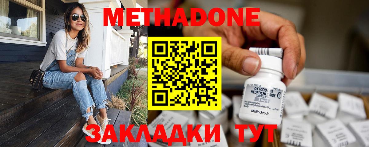Метадон мёд  Вход с VPN  МЕТАДОН methadone  Нарткала 